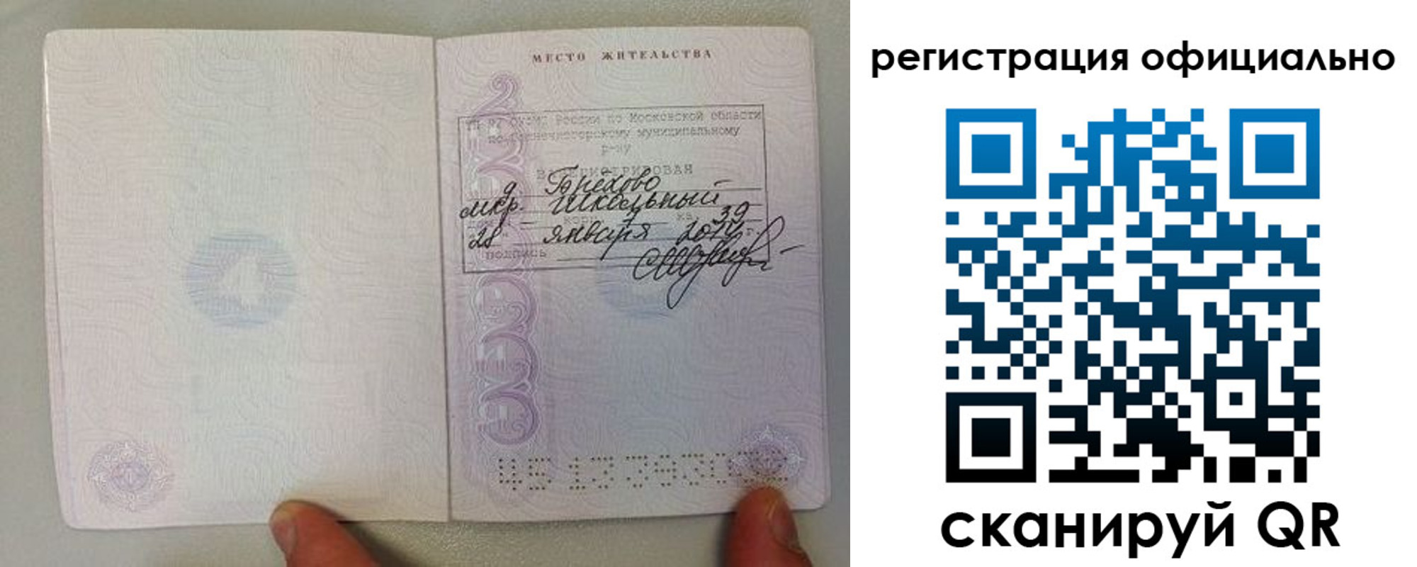 прописка для кредита в Ельне