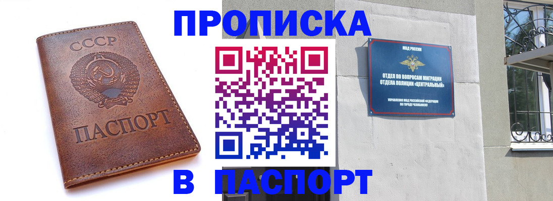 временная регистрация недорого в Ельне