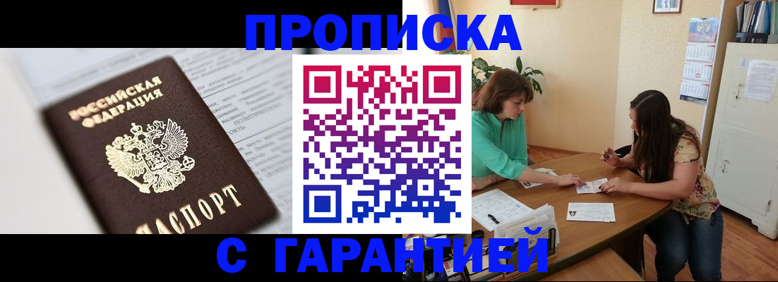 временная регистрация недорого в Ельне