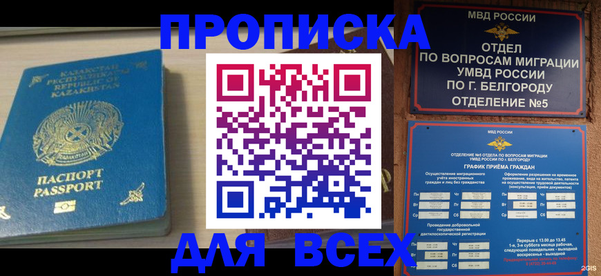 временная регистрация законно в Ельне